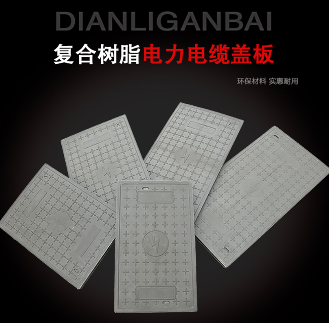 黄冈树脂复合电力盖板展示
